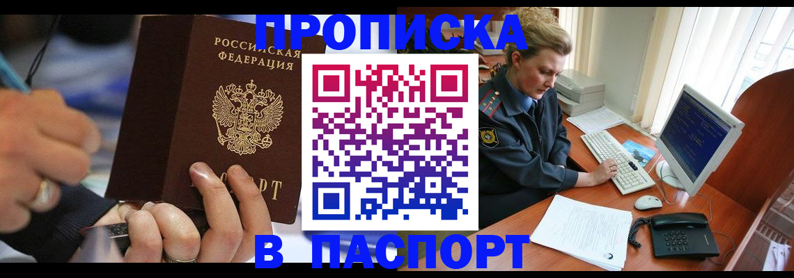 прописка регистрация в Бавлах