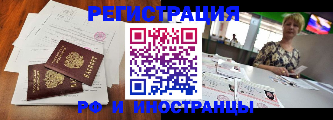 прописка иностранных граждан в Бавлах