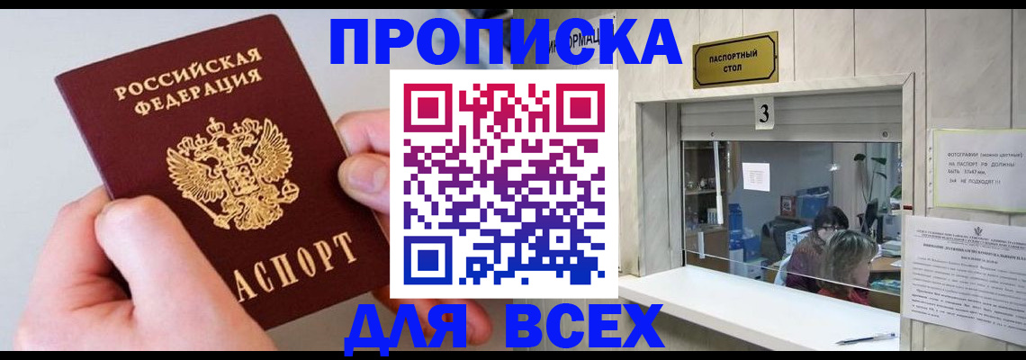 временная регистрация для всех в Бавлах