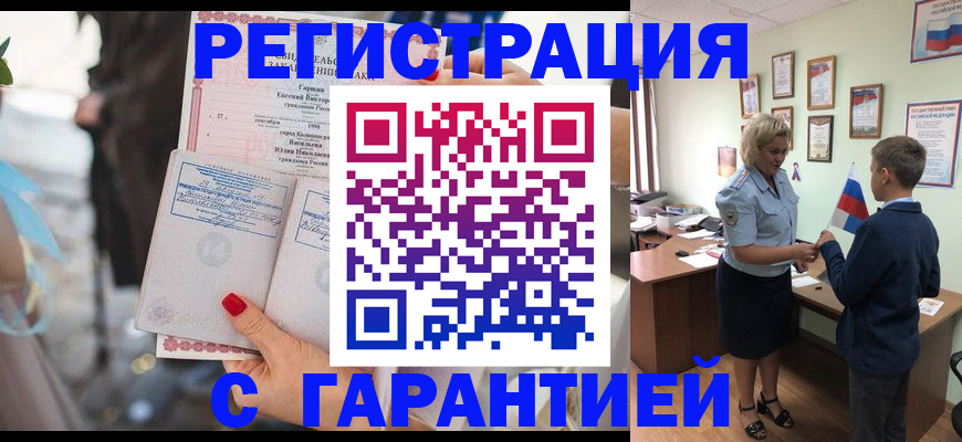 прописка для военкомата в Бавлах