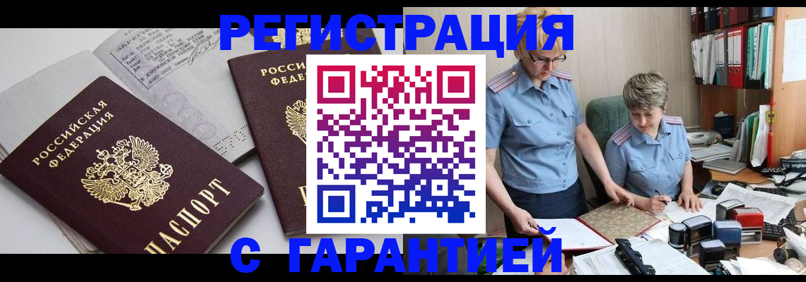 купить прописку в Бавлах