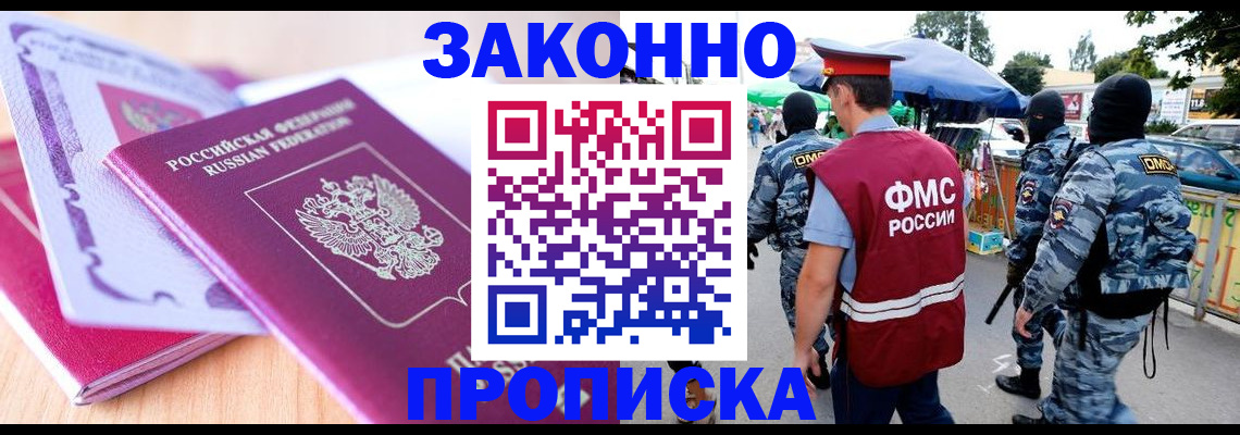 прописка в квартире в Бавлах